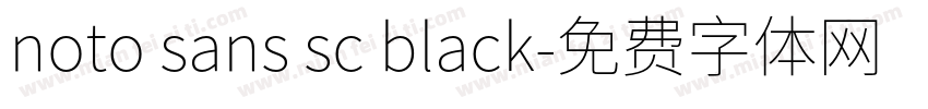 noto sans sc black字体转换